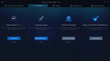 Advanced SystemCare на Русском скачать для Windows